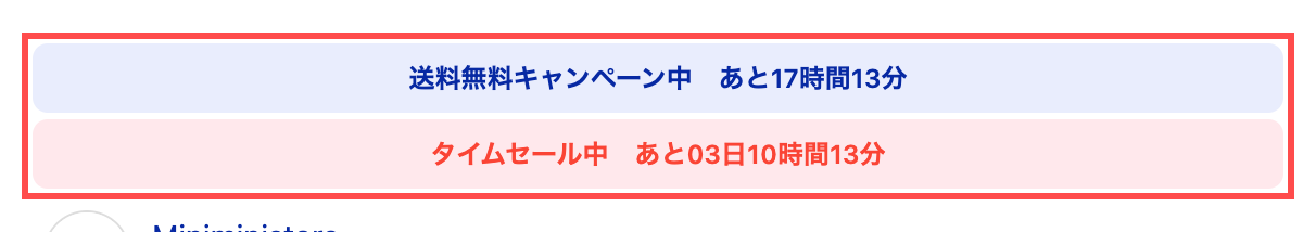 SHOPLISTの商品詳細ページ。「送料無料キャンペーン中 あと17時間13分」「タイムセール中 あと03日10時間13分」のカウントダウンが表示されている