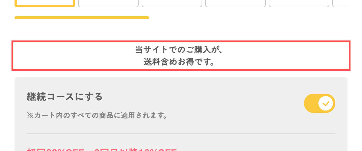 ベースフードの商品詳細ページ。「当サイトでのご購入が、送料含めお得です。」と表示