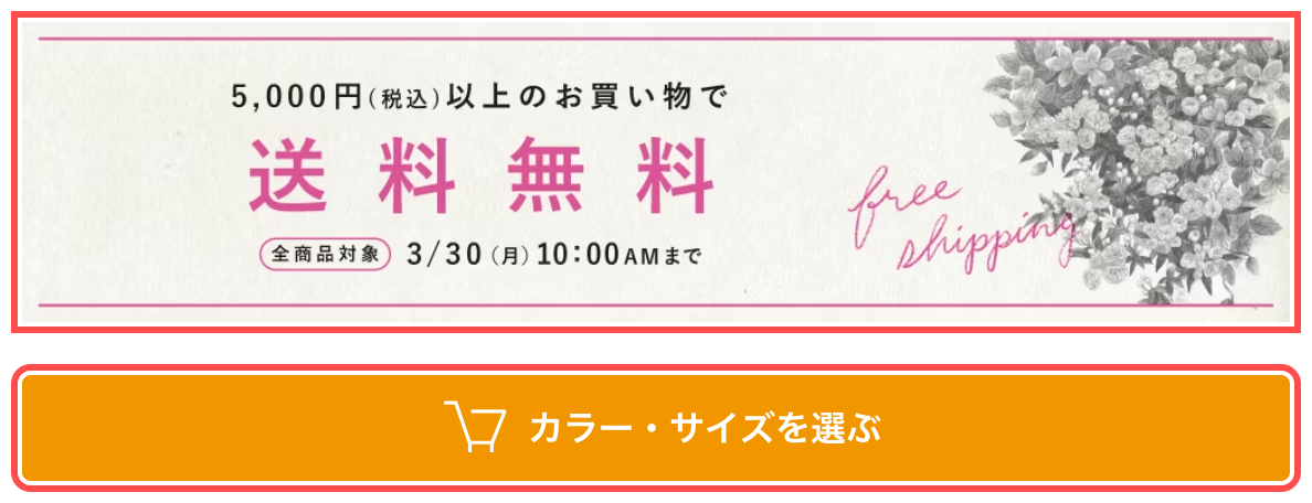 北欧、暮らしの道具店の商品詳細ページ。カートボタン直上に送料無料キャンペーンバナー
