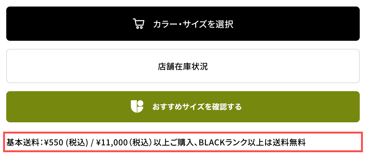 ミックスドットトウキョウの商品詳細ページ。カートボタン直下に送料条件を表示