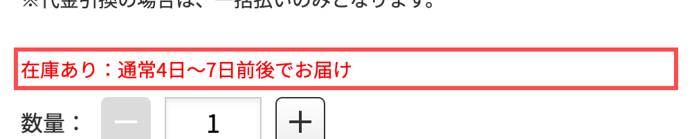 ユーキャン通販ショップの商品詳細ページ。「在庫あり:通常4日〜7日前後でお届け」と赤文字で表示