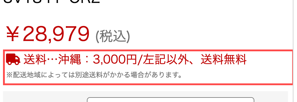 GBFT Onlineの商品詳細ページ。「送料…沖縄：3,000円/左記以外、送料無料」と表示