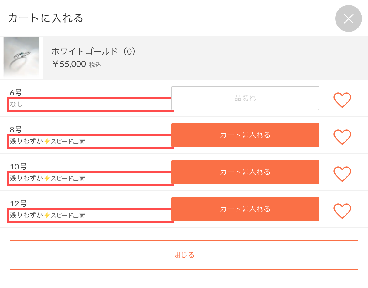 ロコンドのサイズ選択モーダル。各サイズのカートボタン横に「残りわずか⚡スピード出荷」と表示