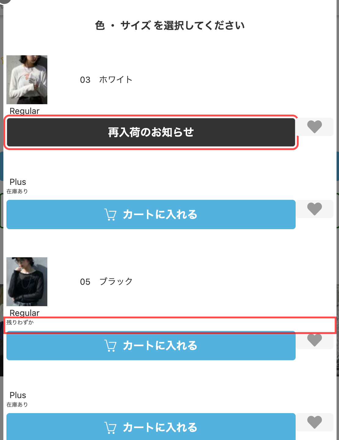 antiquaの色・サイズ選択モーダル。売り切れの色には「再入荷のお知らせ」ボタン、在庫わずかの色には「残りわずか」テキストが表示