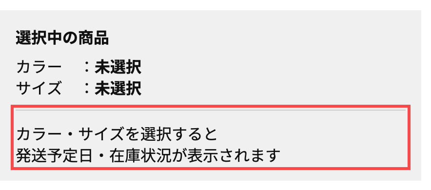 ベルーナの商品詳細ページ。「カラー・サイズを選択すると発送予定日・在庫状況が表示されます」と表示