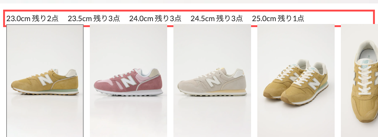 シェルターウェブストアの商品詳細ページ。「23.0cm 残り2点 23.5cm 残り3点 24.0cm 残り3点 24.5cm 残り3点 25.0cm 残り1点」とサイズ別の残数が表示