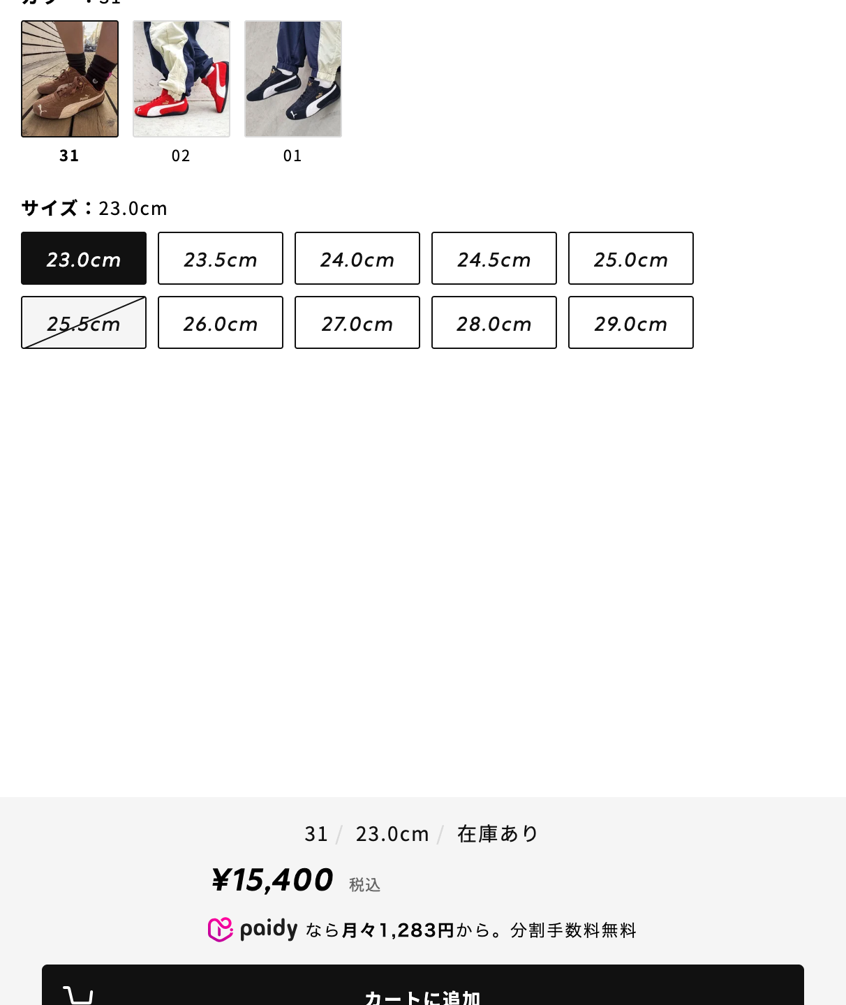 ムラサキスポーツのサイズ選択モーダル。カラーとサイズを選ぶと「在庫あり」のステータスがリアルタイムで表示される