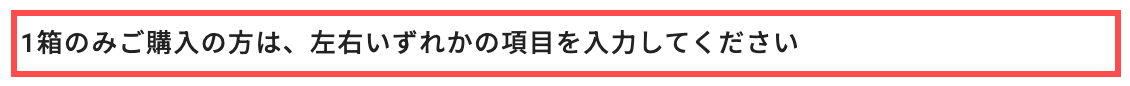 レンズアップルの商品詳細ページ。「1箱のみご購入の方は、左右いずれかの項目を入力してください」と表示されている