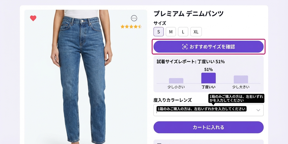「このサイズで合う？」— 選択の不安を消す添え言葉