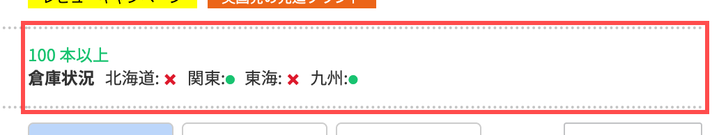 AUTOWAYの商品詳細。「100本以上」の在庫数とともに北海道・関東・東海・九州の倉庫別在庫状況を表示