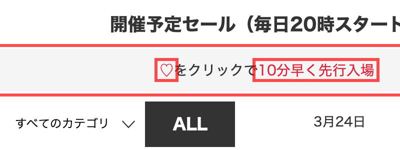 GLADDのトップページ。「♡をクリックで10分早く先行入場」と表示