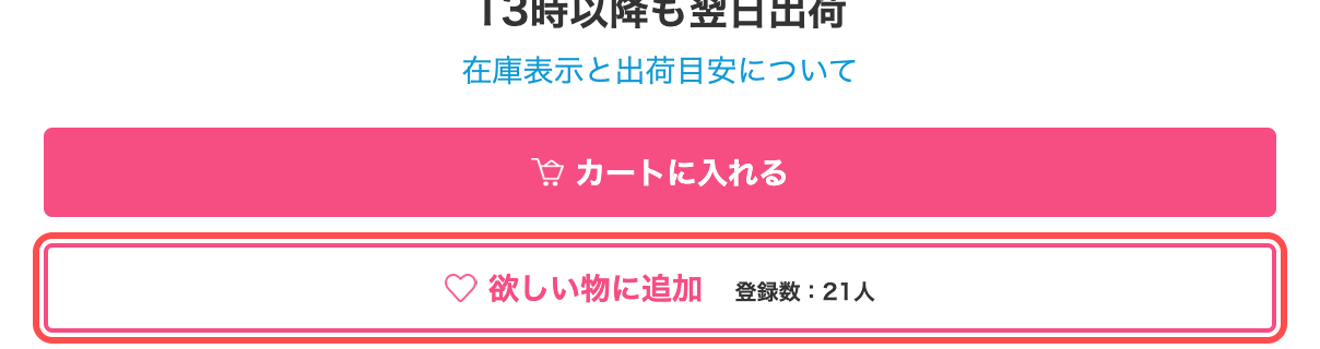 HMV&BOOKS onlineの商品詳細。「欲しい物に追加」ボタン内に「登録数：21人」と表示