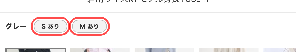 ストライプクラブのカラー選択エリア。「Sあり」「Mあり」のバッジとともに「M 残り4点」が表示