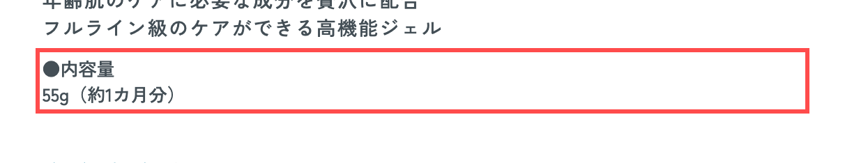 キューサイの商品詳細ページ。内容量欄に「55g（約1カ月分）」と表示