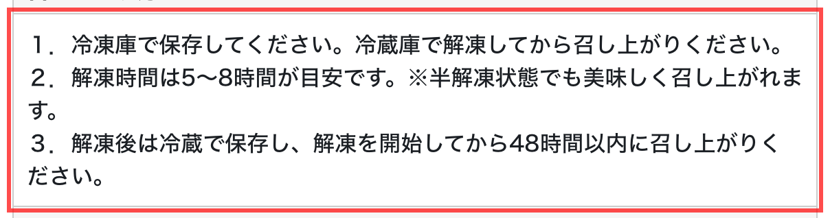 ルタオの商品詳細ページ。召し上がり方に「半解凍状態でも美味しく召し上がれます」と表示