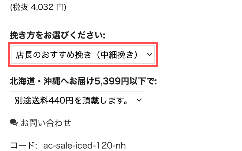 澤井珈琲の商品詳細ページ。挽き方セレクトボックスのデフォルトが「店長のおすすめ挽き（中細挽き）」