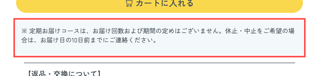 キューサイの商品詳細ページ。カートに入れるボタンの直下に定期コースの解約条件が表示されている