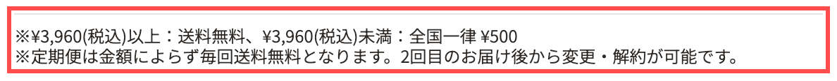 ドクターシーラボの定期便に関する注記。「2回目のお届け後から変更・解約が可能です」と表示されている
