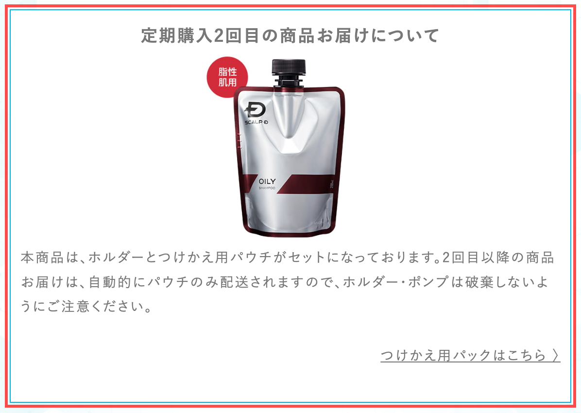 アンファーストアの商品詳細ページ。定期購入2回目以降はパウチのみ配送される旨の注意書き