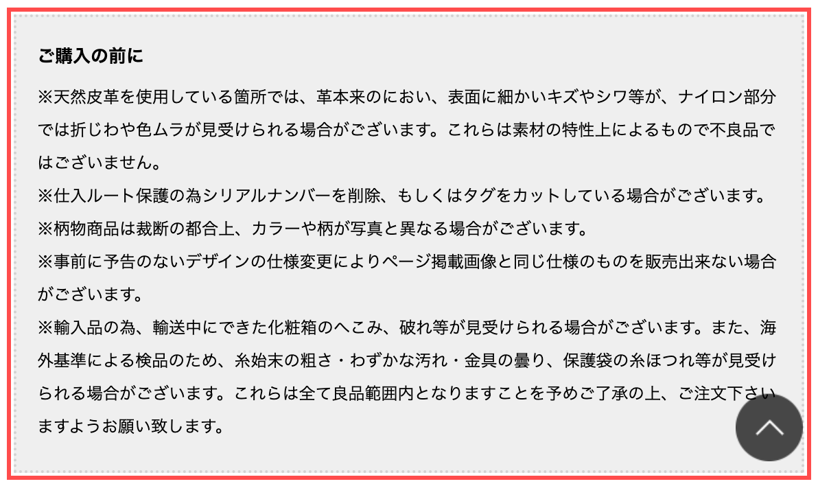 AXESの商品詳細ページ。「ご購入の前に」セクションで並行輸入品の注意事項が説明されている