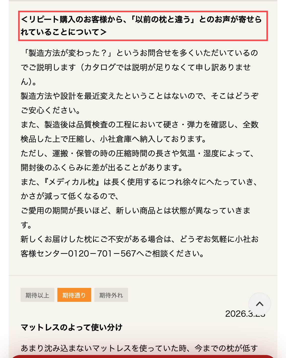 通販生活の商品ページ。レビューセクション最上部に編集部からのコメントが表示されている