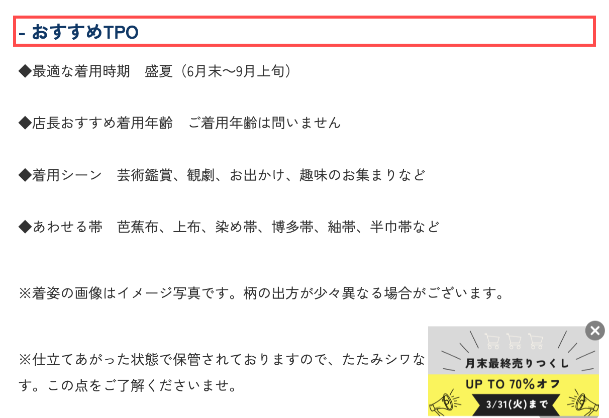 京都きもの市場の商品詳細ページ。着用時期・シーン・合わせる帯の4項目が一覧表示されている