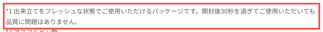 Yunthの商品詳細ページ。「使用期限30秒」のキャッチコピーに対する注釈テキスト
