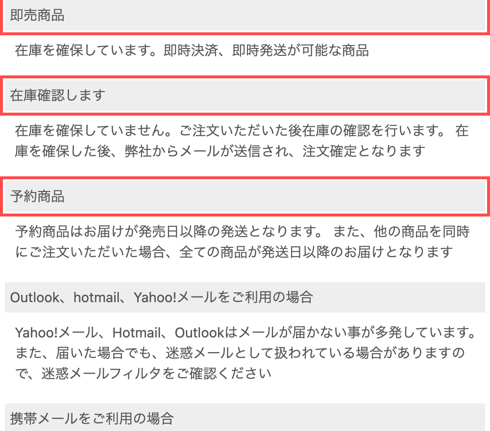 まんだらけ通販トップページの「ご確認ください」セクション。即売商品・在庫確認します・予約商品の3種別が定義されている