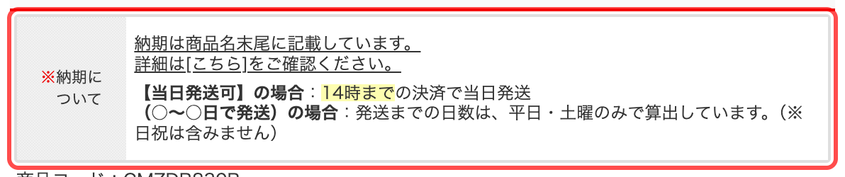 ドライブマーケットの商品詳細。納期表記の意味を解説するボックスが表示されている
