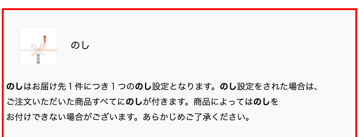 SEIBU SOGO e.デパートの商品詳細。のしの仕組みが説明されている
