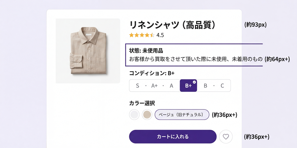 「専門用語をその場で翻訳する」— 売り手の当たり前をユーザーの言葉に変える添え言葉