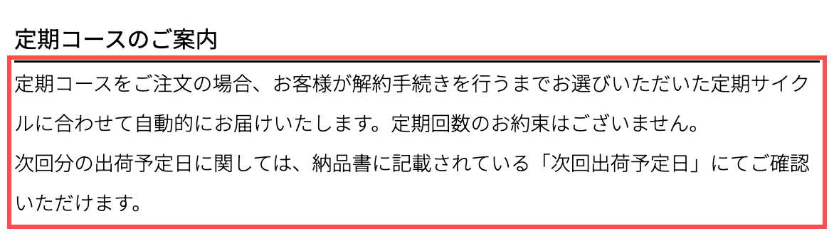 ニコリオ公式ストアの商品詳細ページ。購入ボタン直下に「定期回数のお約束はございません。」と表示