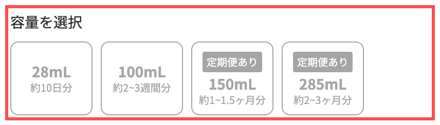 ドクターシーラボの商品詳細ページ。容量選択肢に「28mL 約10日分」「100mL 約2〜3週間分」などの使用日数が併記
