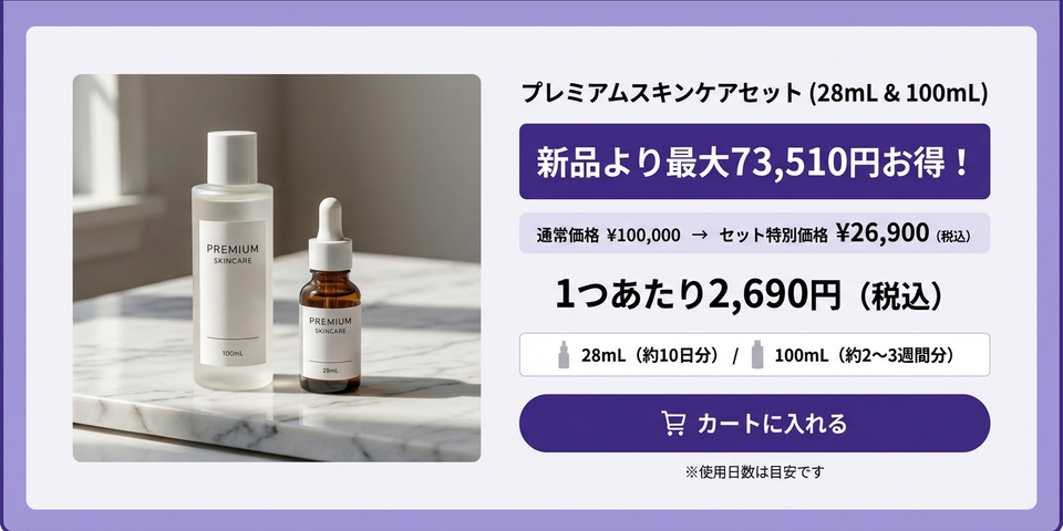 「1個あたり○○円」「○○円お得」— 単価と節約額の数値化で購入を後押しする添え言葉