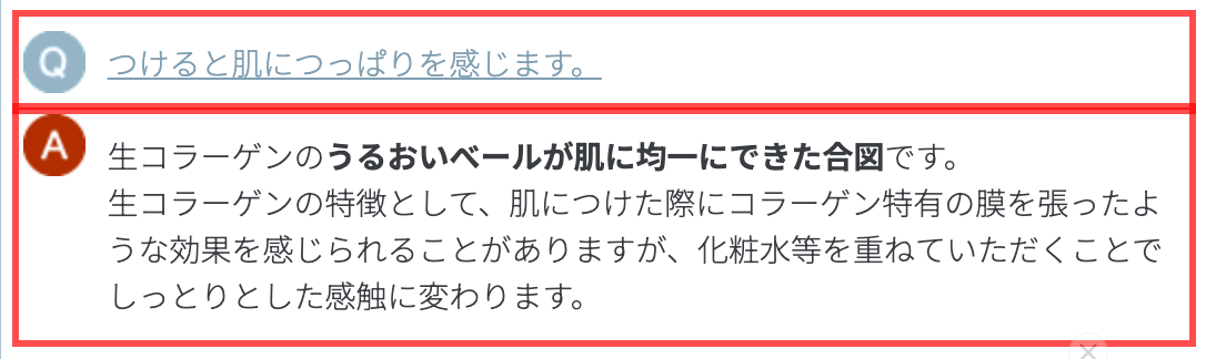 ニッピコラーゲン化粧品の商品詳細ページ。Q&Aで「つっぱり感」を「うるおいべールが肌に均一にできた合図です。」と回答