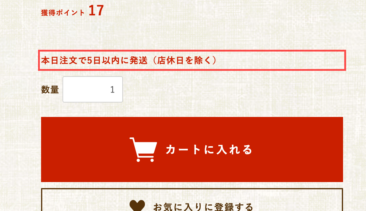 大阪王将公式通販の商品詳細ページ。カートボタン直上に「本日注文で5日以内に発送(店休日を除く)」と表示