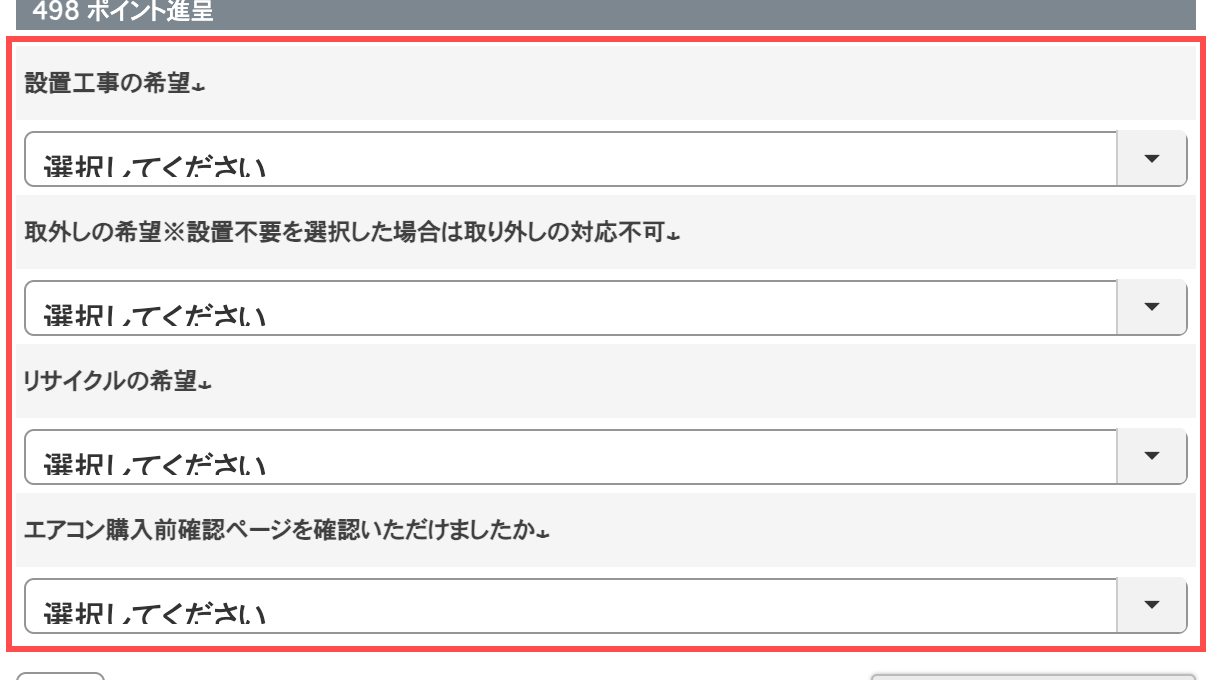 PCあきんどの商品詳細ページ。「設置工事の希望」「取外しの希望」「リサイクルの希望」「エアコン購入前確認ページを確認いただけましたか」の4つの必須選択