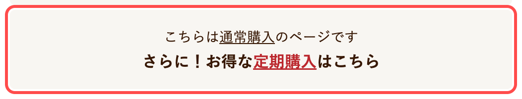 タマチャンショップの商品詳細ページ。「こちらは通常購入のページです」と明示し、定期購入への誘導リンク