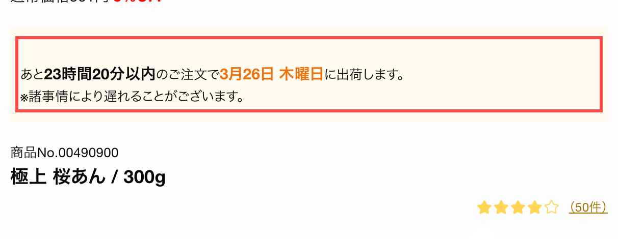 TOMIZの商品詳細ページ。「あと23時間20分以内のご注文で3月26日 木曜日に出荷します。」と表示