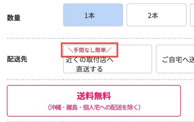AUTOWAYの商品詳細ページ。「近くの取付店へ直送する」ボタンの上に「手間なし簡単」バッジが重ねて表示されている