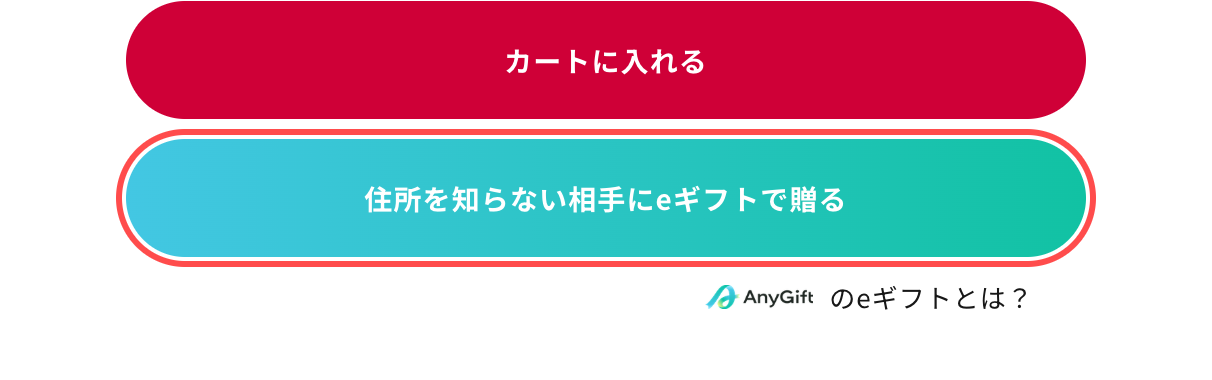神戸フランツの商品詳細ページ。「住所を知らない相手にeギフトで贈る」ボタンが表示されている