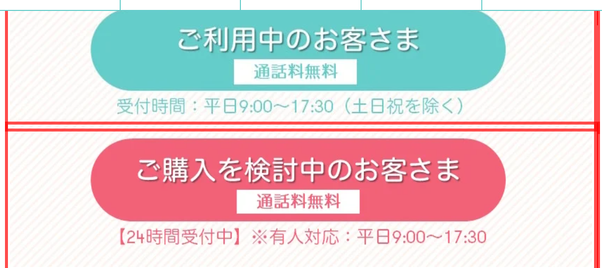 プロアクティブのFAQページ。「ご利用中のお客さま」「ご購入を検討中のお客さま」の2つのボタンに異なる電話番号と受付時間を表示