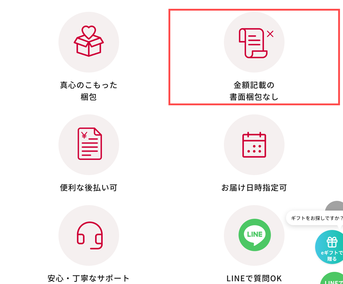 神戸フランツの商品詳細ページ。ギフトサービス欄に「金額記載の書面梱包なし」のアイコンが表示されている