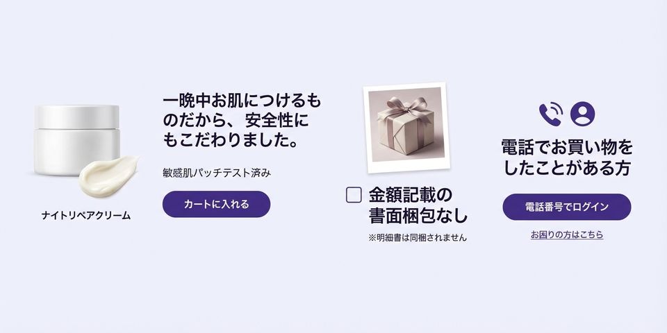 「あなたの状況、わかってます」— コンテキストを汲み取る添え言葉の力