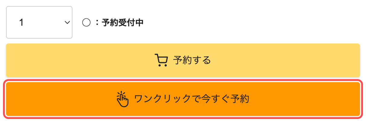 とらのあな通販の商品詳細ページ。「ワンクリックで今すぐ予約」ボタンが表示されている