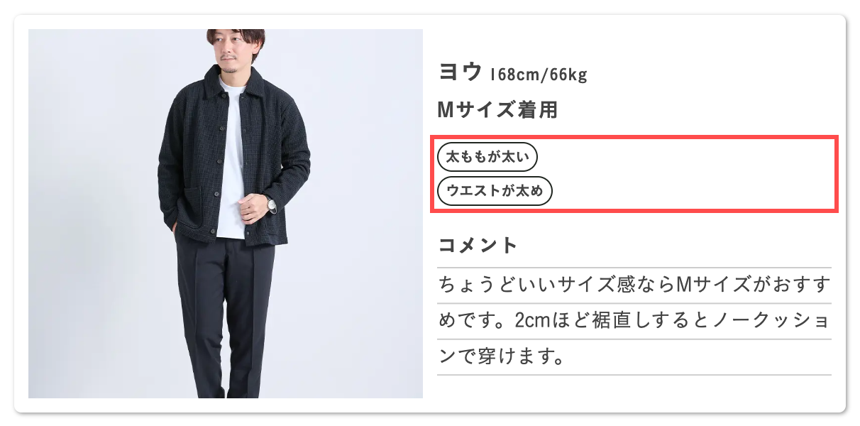 AUENの商品詳細ページ。スタッフの体型特徴バッジ「太ももが太い」付きのサイズコメント