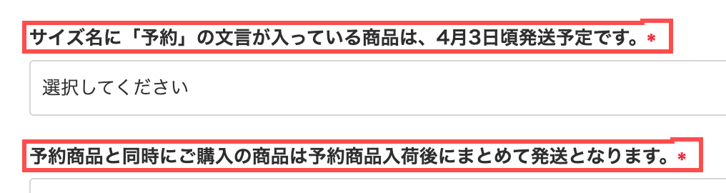デビロックストアの商品詳細ページ。「予約」サイズの発送予定日と同梱注意を表示