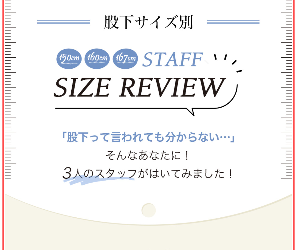 くらしと生協の商品詳細ページ。「股下って言われても分からない…」というコピーとスタッフ着用レビュー
