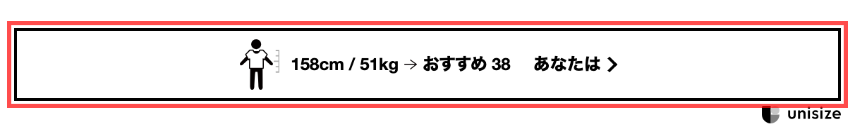 LOOK@E-SHOPの商品詳細ページ。unisizeによるサイズレコメンド「158cm / 51kg → おすすめ 38」