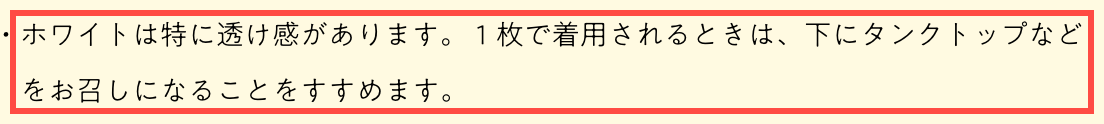 ほぼ日ストアの商品詳細ページ。「ホワイトは特に透け感があります」という注意書き